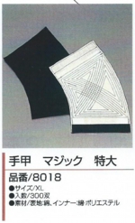 保護具8.jpg